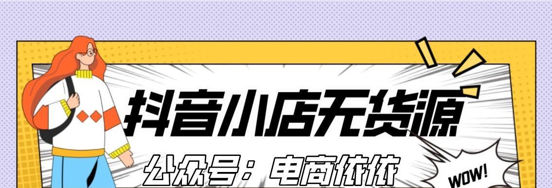 抖音小店如何入驻精选联盟（优势和流程规则大全）
