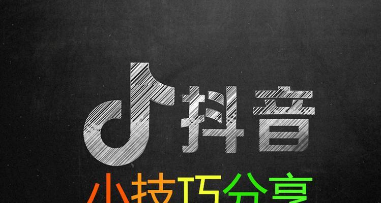 抖音新手养号指南（从0开始）