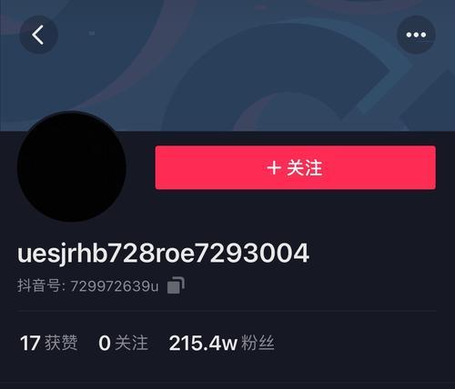 抖音每日关注人数限制是多少（探究抖音关注限制背后的原因及应对方法）