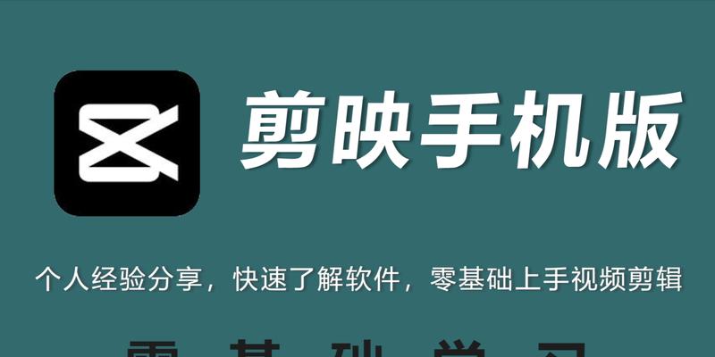 剪映手把手教程-从入门到精通（掌握剪映）
