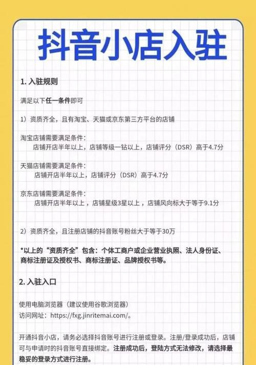 抖音卖货需要具备什么条件