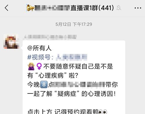 视频号小白直播带货入门指南（从0开始）