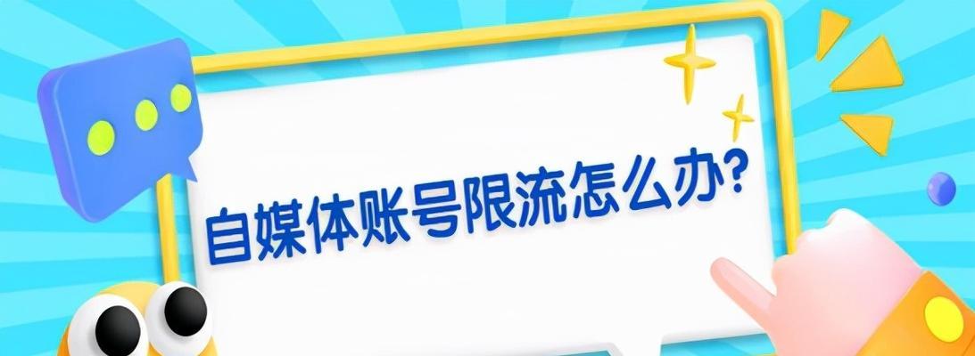 如何应对头条发文频繁违规问题（掌握合规规范）