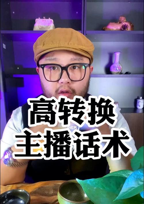 用留人话术让你的直播间人气爆棚（15个段落详解如何吸引）