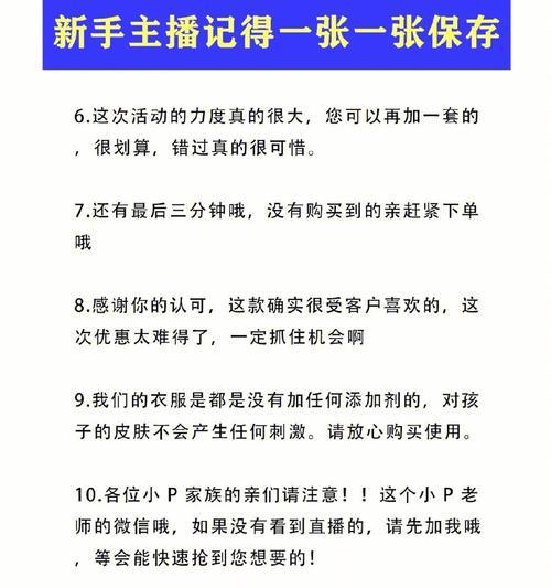 直播卖货话术解析：如何提高销售效果