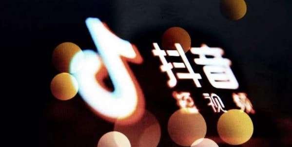 抖音存量时代下短视频与直播流量的分配（短视频和直播）