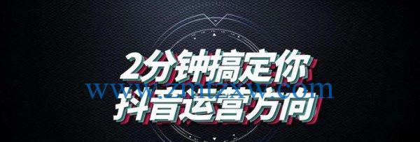 抖音运营技巧大全，轻松打造热门账号（掌握这些技巧）