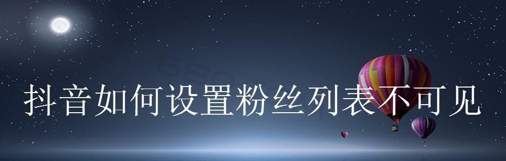抖音粉丝到1000能查看访客吗（了解抖音粉丝1000后的访客查看规则）