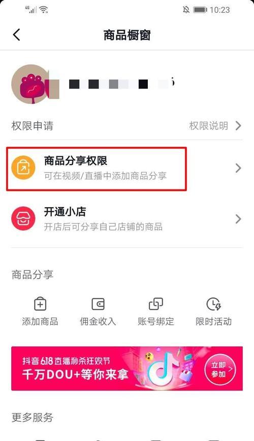 抖音国际版开通小黄车功能详解（一文教你如何在抖音国际版中开启小黄车）