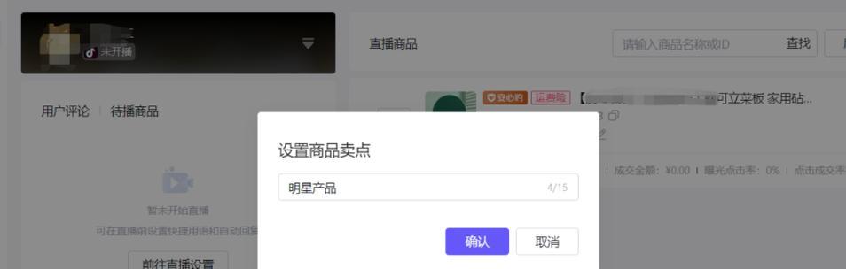 开通小黄车功能教程（如何在抖音上开启小黄车）