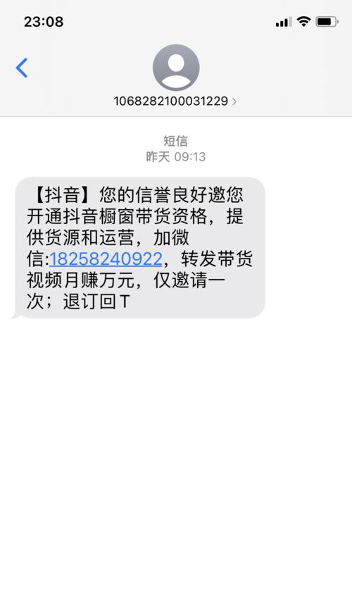 抖音开通橱窗需发短信（抖音橱窗开通流程解析）