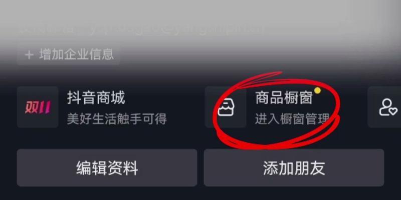 抖音开通商品橱窗的500元可以退吗（解答抖音开通商品橱窗的退款问题）