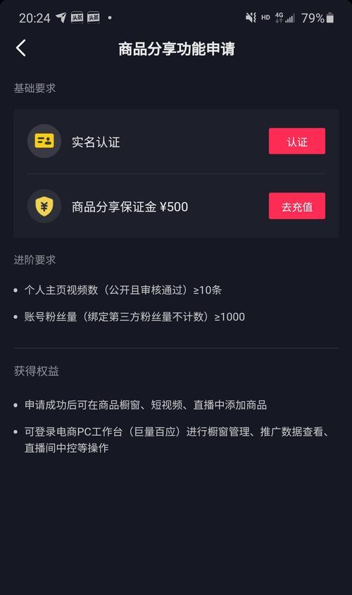 抖音开通商品橱窗是否需要交押金（探究抖音开通商品橱窗的具体流程及相关费用）