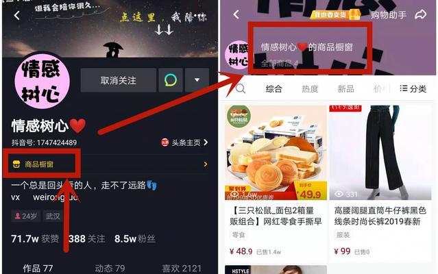 抖音开通商品橱窗是否需要缴费（解析抖音商品橱窗的开通流程）