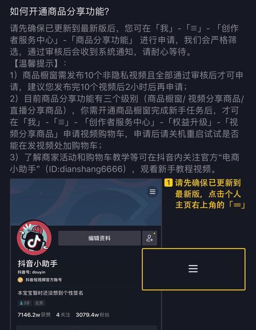 抖音开通商品橱窗是否需要缴费（解析抖音商品橱窗的开通流程）