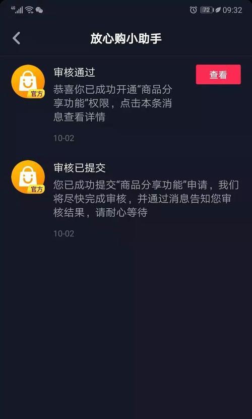 抖音商品橱窗注销后是否能再次开通（详解抖音商品橱窗注销与再次开通的具体流程）
