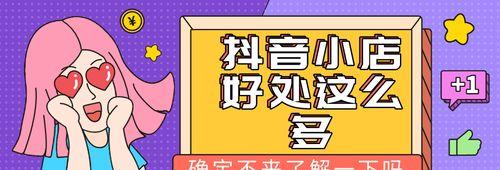 抖音开通小黄车需具备营业执照（小黄车入驻抖音的必备条件）