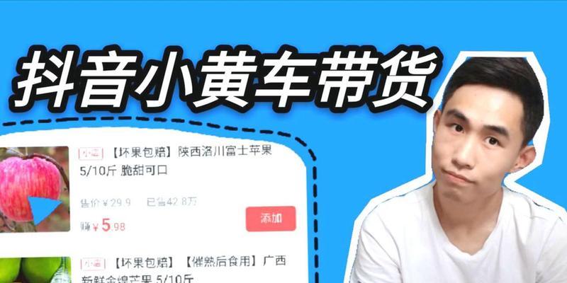如何开通抖音小黄车（教你在抖音上开通小黄车）