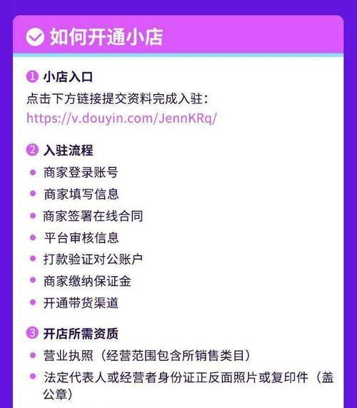 抖音橱窗保证金开通教程（一步一步教你在抖音上开通橱窗保证金）