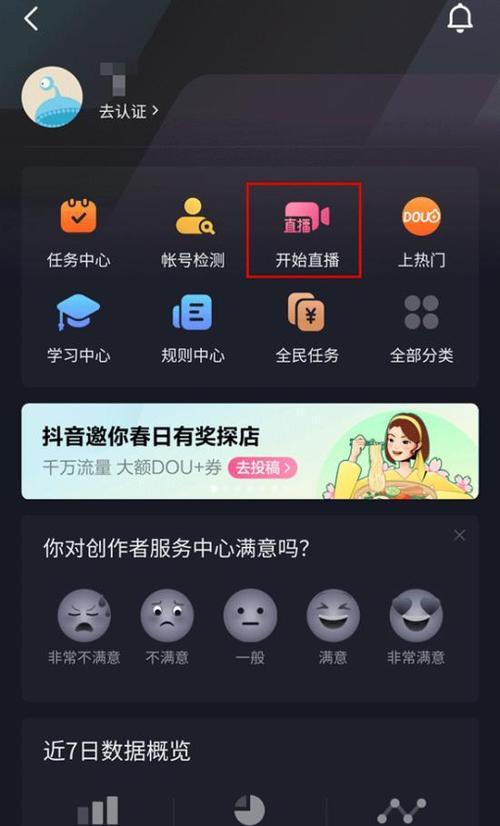 如何开通黄金直播权限（掌握抖音直播黄金权限设置）