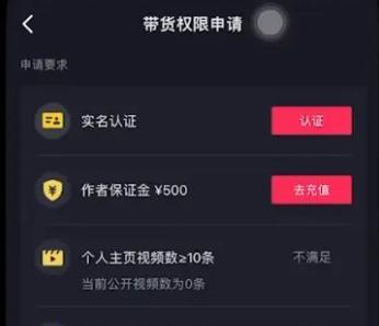 如何在抖音主页开通橱窗商品功能（教你一步步完成橱窗商品功能开通）