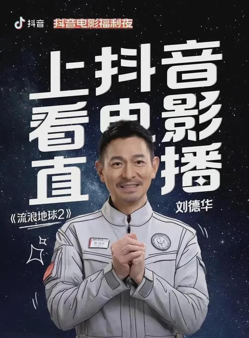 刘德华加入抖音后能够涨粉多少（分析刘德华在抖音的可能表现和粉丝增长情况）