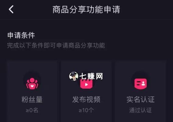 抖音小店开通攻略（教你快速搭建自己的小店）