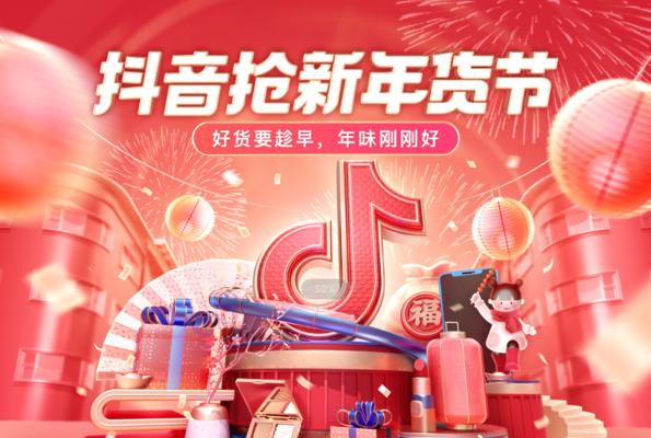 2024年抖音双11好物节招商规则揭秘（如何参与抖音双11好物节）