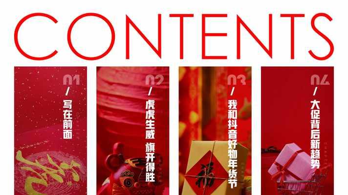 2024年抖音好物年货节准入条件（掌握这些条件）