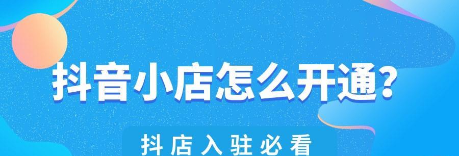 抖店客服电话查询，掌握售后服务全流程（抖店客服电话是多少）
