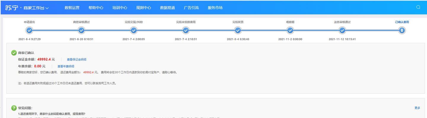 抖店退保证金流程详解（退款周期）