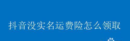 如何关闭抖店运费险（教你一步步操作）