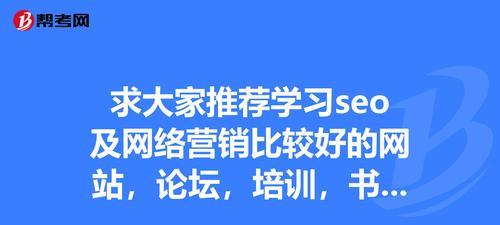 网络营销网站排名的关键（如何提高你的网站排名）