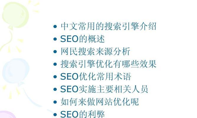如何进行网站SEO优化（掌握常用术语）