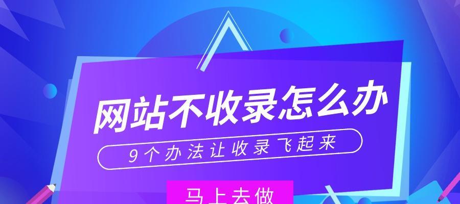 如何让网站被百度收录？|满足百度收录的条件和技巧