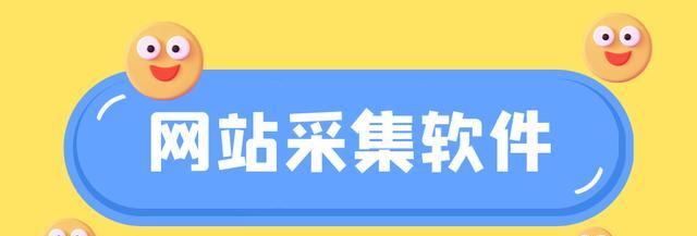 如何避免网站出现过多重复的内容（从采集站的角度出发）