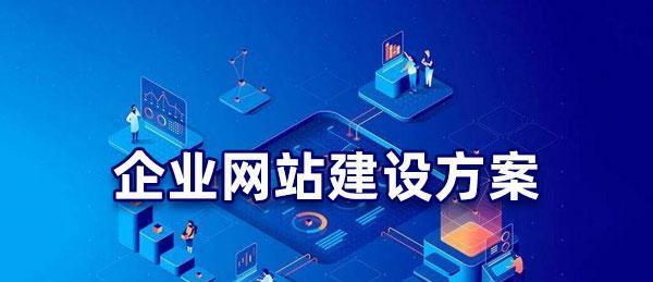 如何改版网站避免排名下滑（了解网站改版的好处和注意事项）