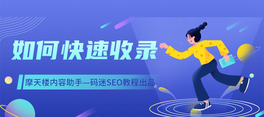 网站更新引爆收录（从更新策略到优化技巧）