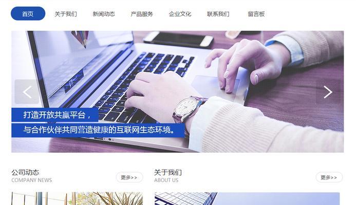 网站建设的重要性（如何打造一个成功的网站）