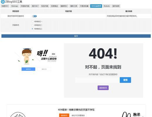 404页面为什么要设置，如何提高用户体验（探究404页面的作用和设计）