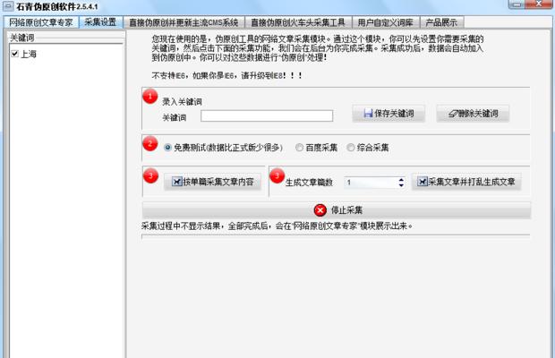 网站文章采集与伪原创技巧详解（从实践中总结的高效方法）