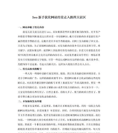 8个常见网站优化错误，你中了几个（避免这些错误）