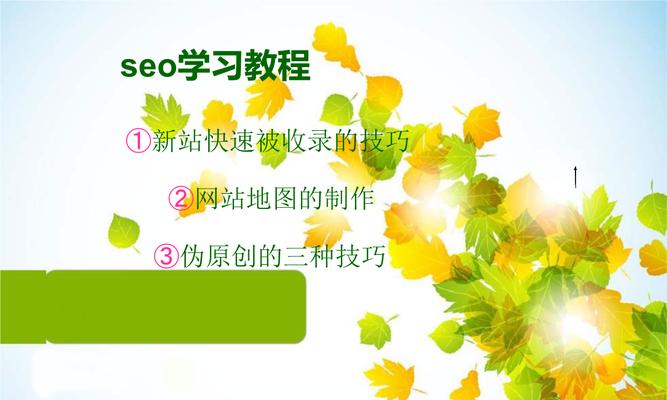 新站优化的三大阶段及流程（提高网站权重）