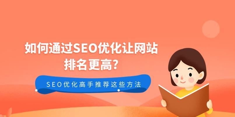 如何进行网站SEO优化（提高网站排名和流量的关键技巧）