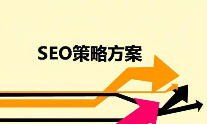 SEO网站域名优化（打造一个更有利的网站名字）