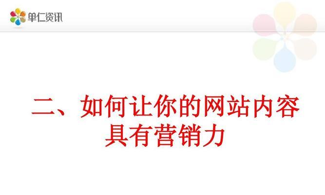 搜索引擎优化思路详解（掌握15个有效的SEO策略）