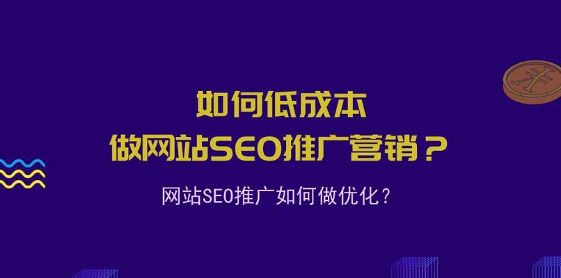 网站优化的重要性（为什么需要关注网站优化）