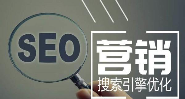 选择最佳SEO公司，提升您的网站排名（如何找到最佳SEO公司）