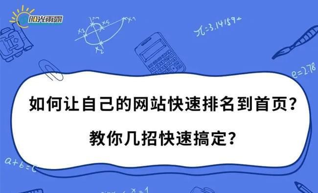 百度自然搜索排名的影响因素与优化方法（提高网站排名的有效技巧与策略）