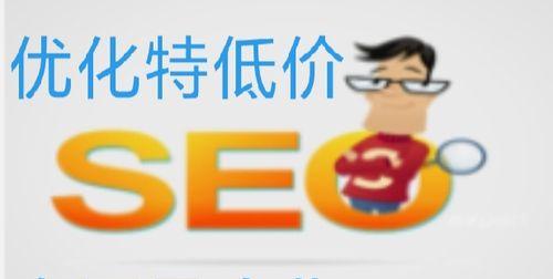 SEO优化技巧（15个有效方法帮助你优化网站）